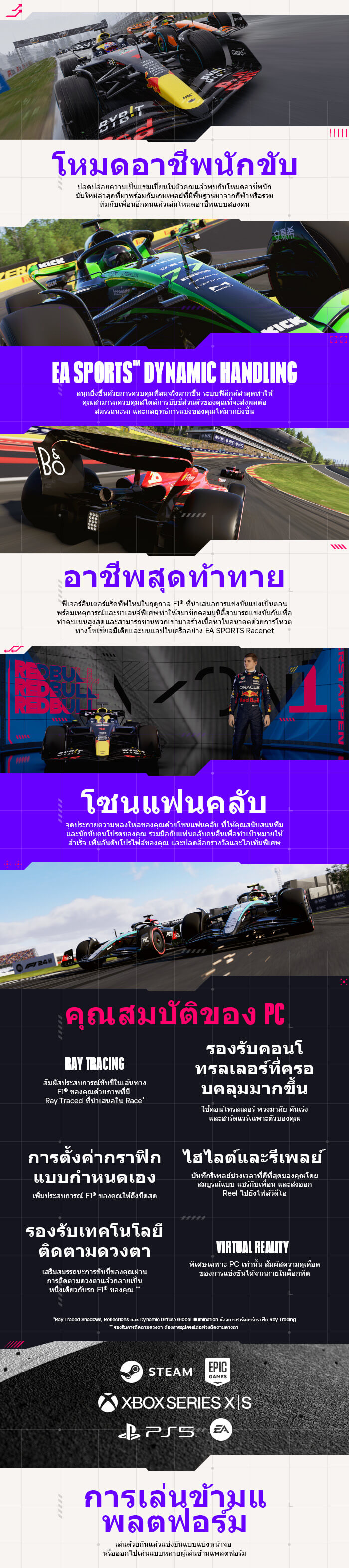 F124_ProductFeatures_EPIC_REVEAL_TH