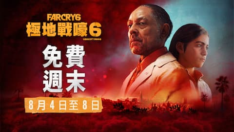 《極地戰嚎 6》免费试玩