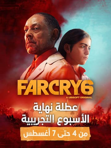 تجربة Far Cry® 6 المجانية