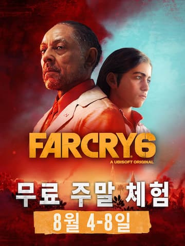 파 크라이 6 무료 체험