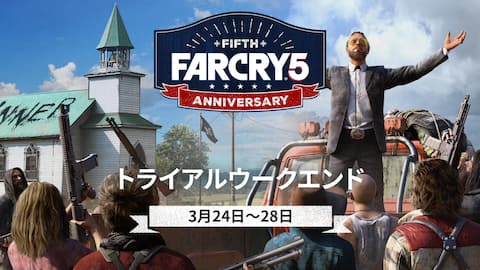 『ファークライ5』 - トライアルウィークエンド