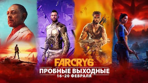 Far Cry 6 Trial Weekend