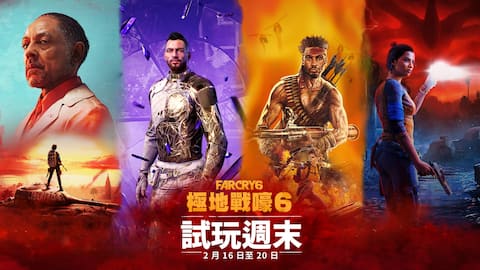 Far Cry 6 Trial Weekend