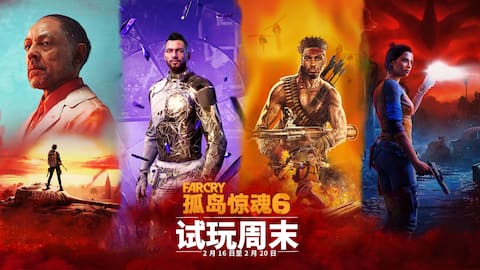 Far Cry 6 Trial Weekend