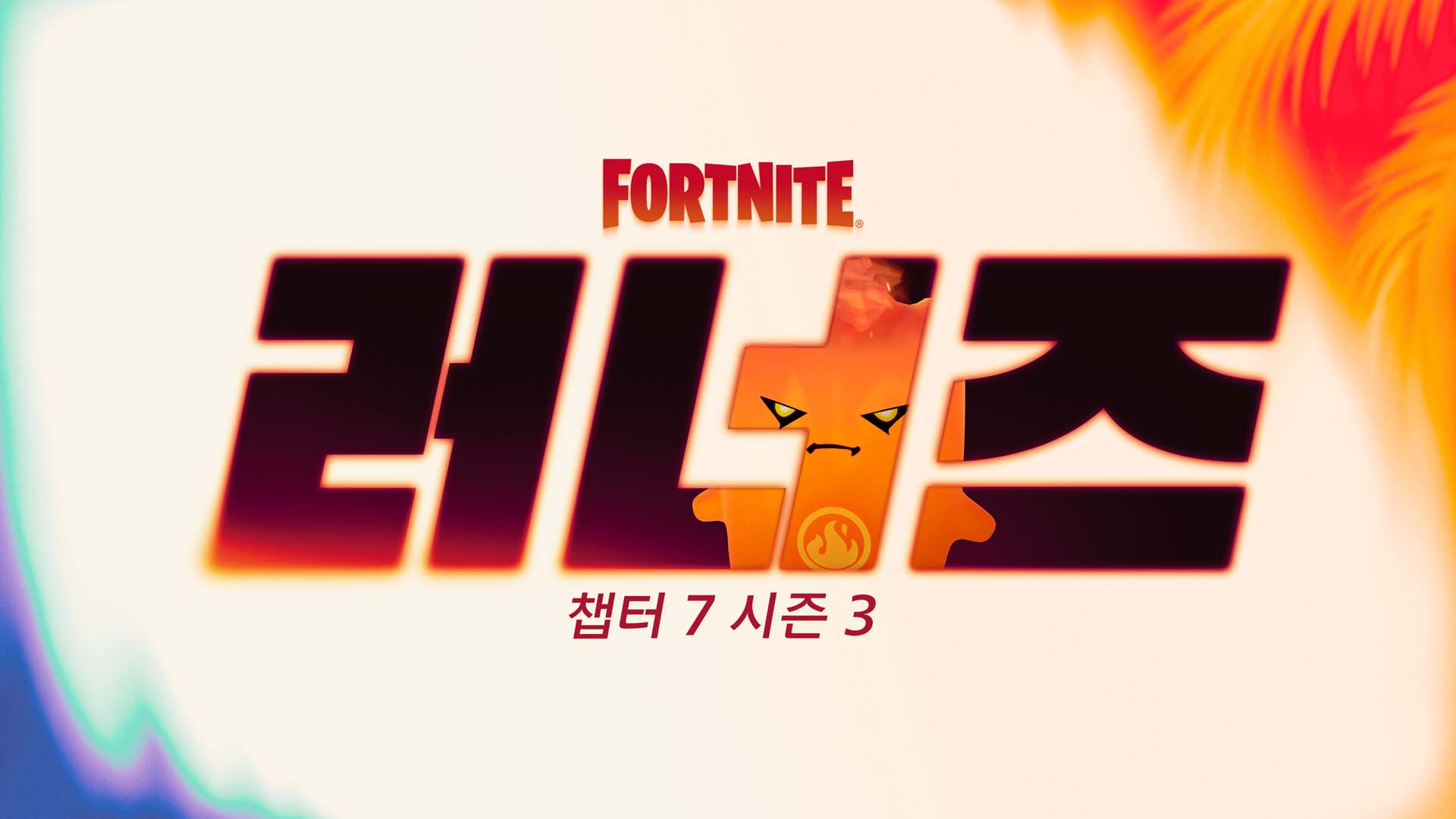 포트나이트: 러너즈 | 정령
