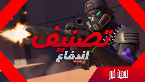 تصنيف وضع اندفاع