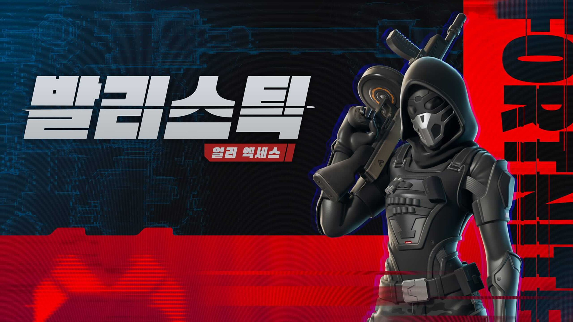 Fortnite Ballistic