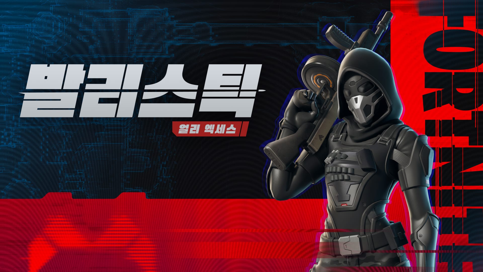 Fortnite Ballistic