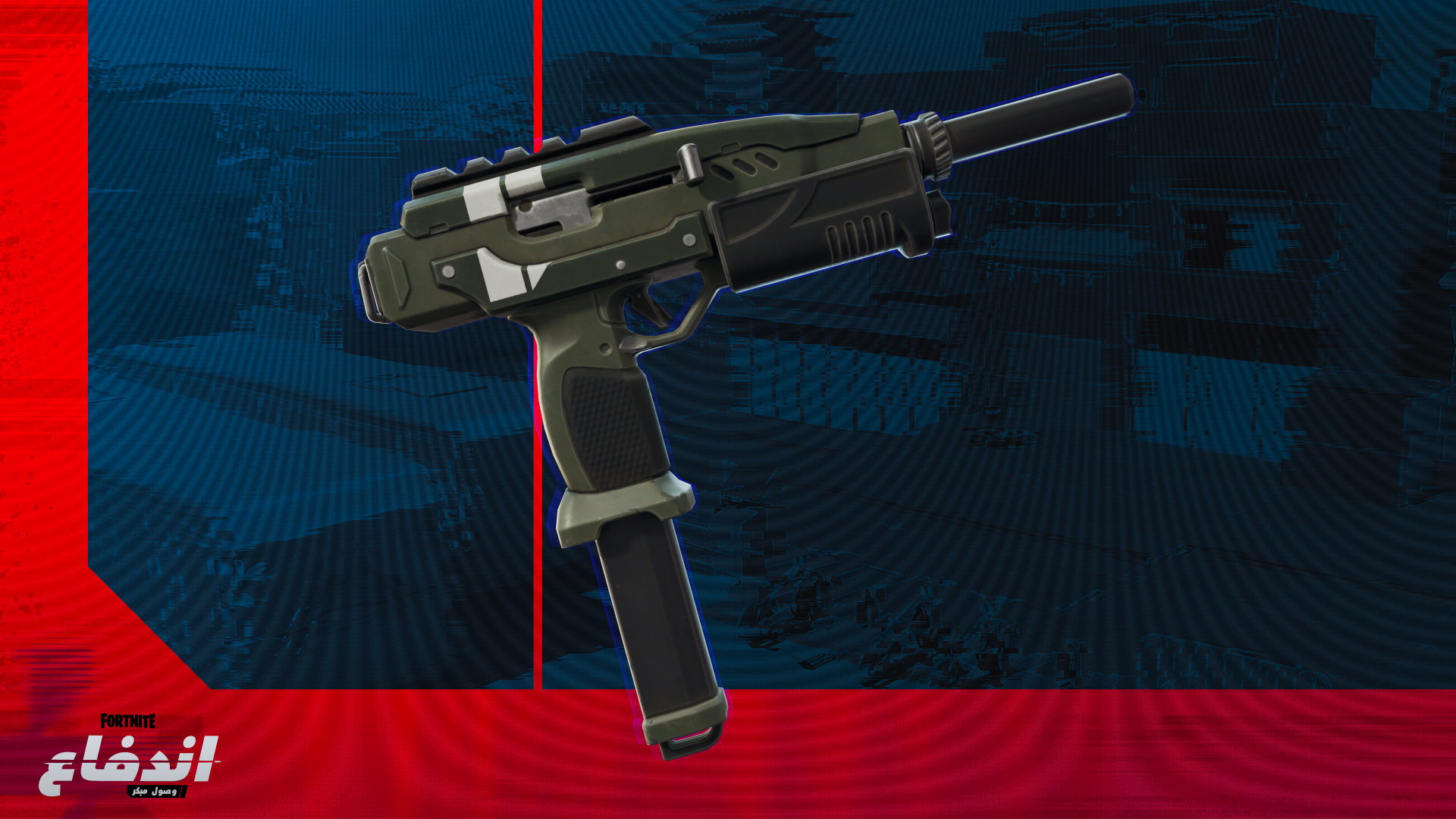 Fortnite Ballistic Machine Pistol Ar