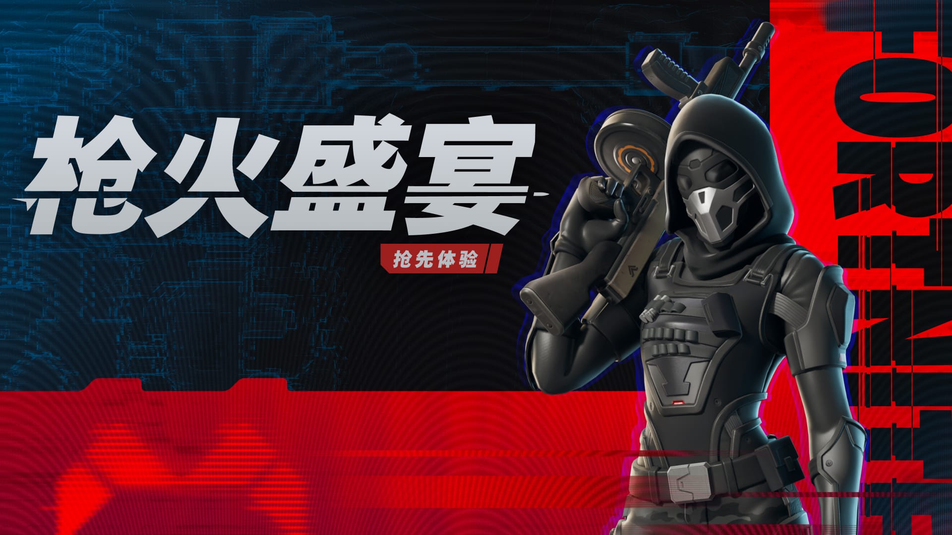 Fortnite Ballistic