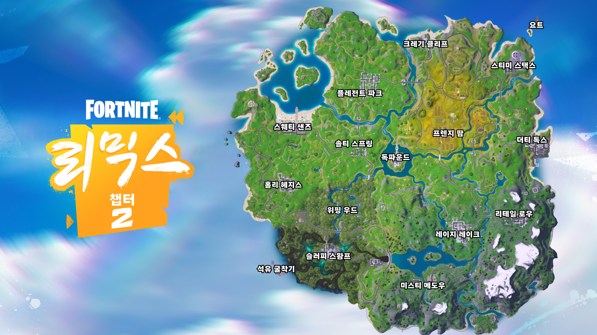 Fortnite Battle Royale Chapter 2 Remix Map Kr