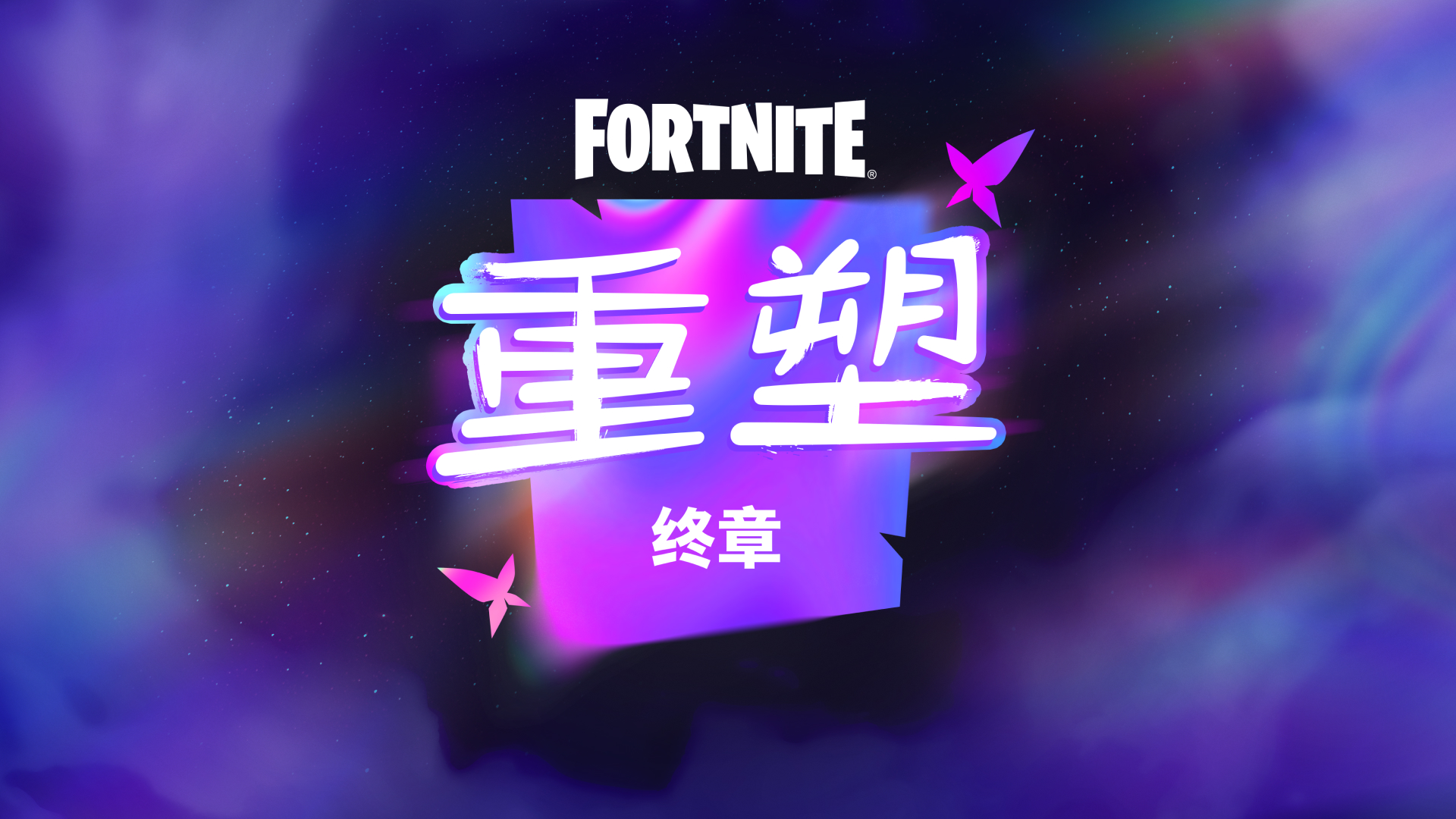 Fortnite Battle Royale Chapter 2 Remix The Finale Cn