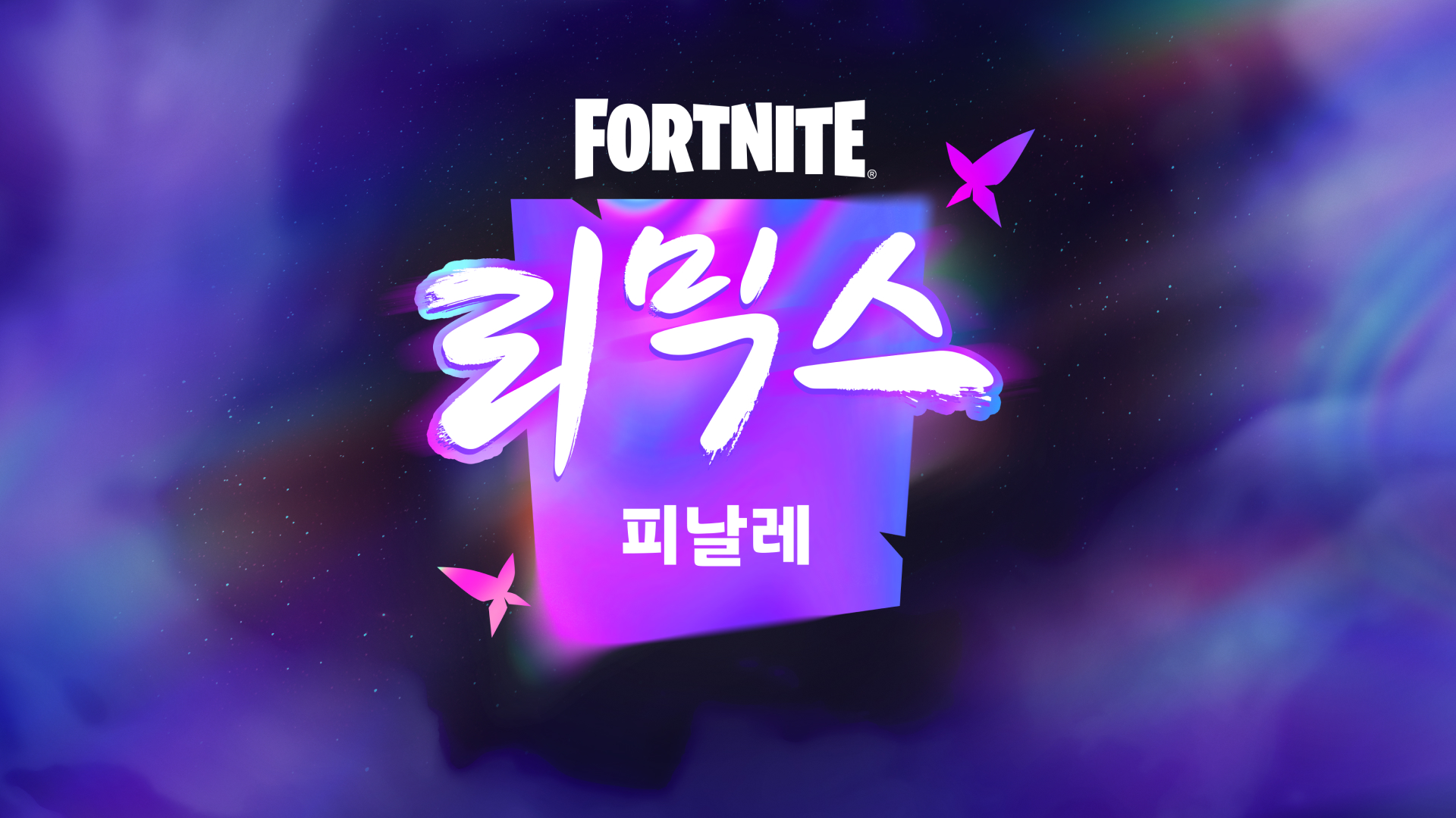 Fortnite Battle Royale Chapter 2 Remix The Finale Kr