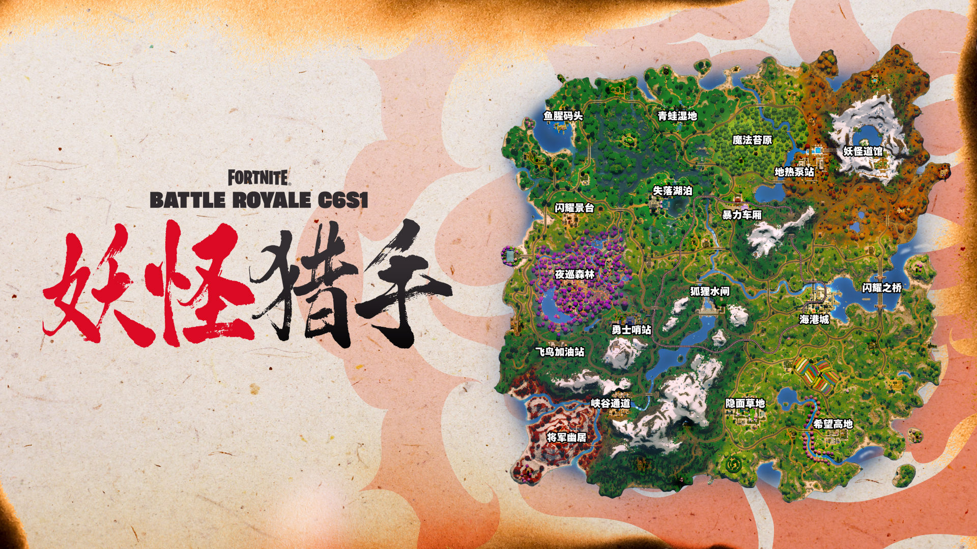 Fortnite Battle Royale Chapter 6 Season 1 Hunters Map Cn