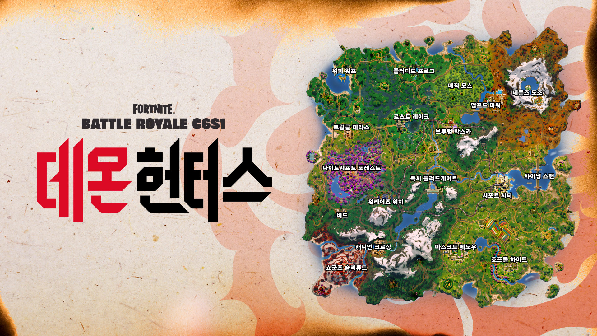 Fortnite Battle Royale Chapter 6 Season 1 Hunters Map Kr
