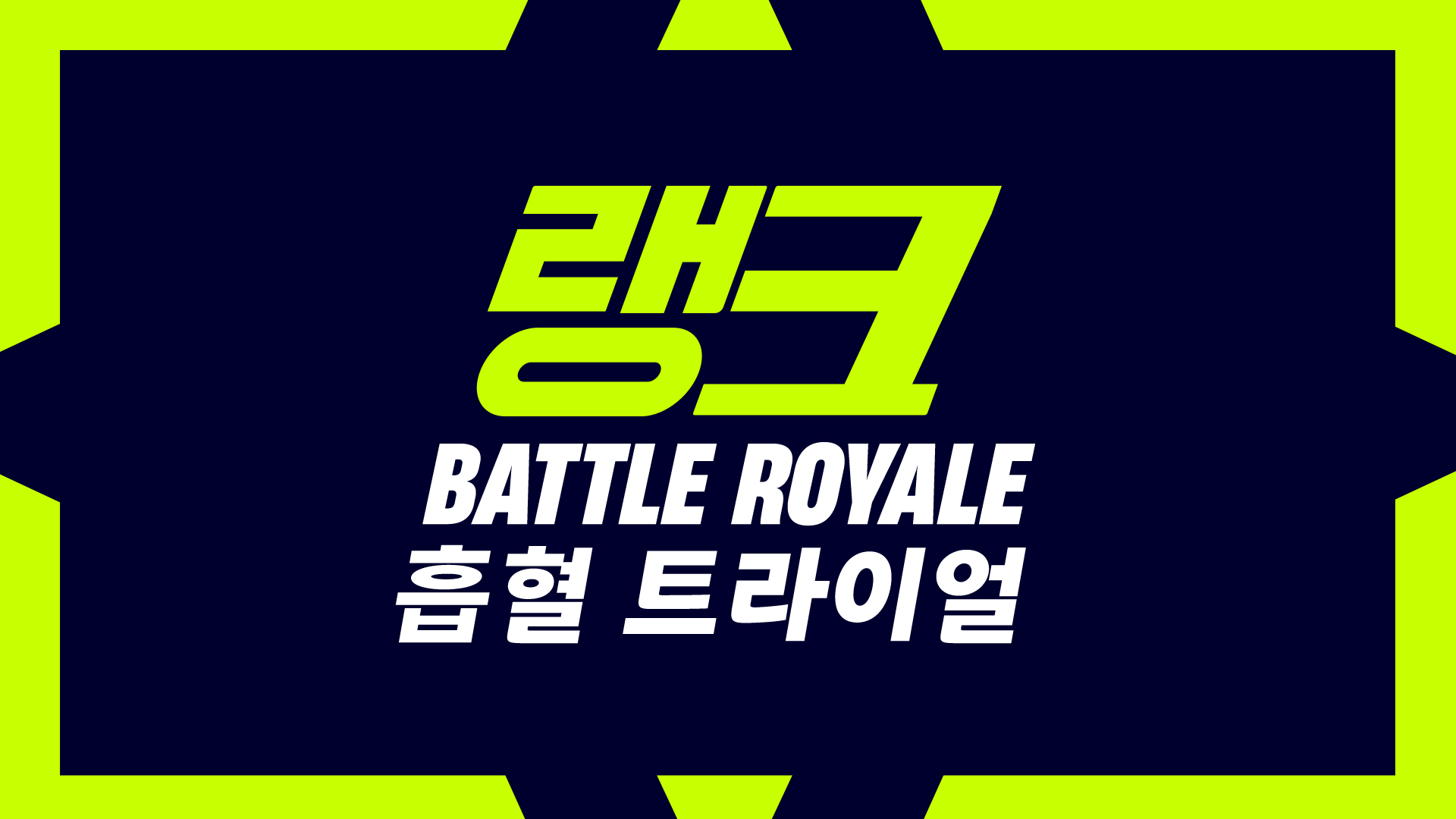Fortnite Battle Royale Ranked Siphon Trials KR