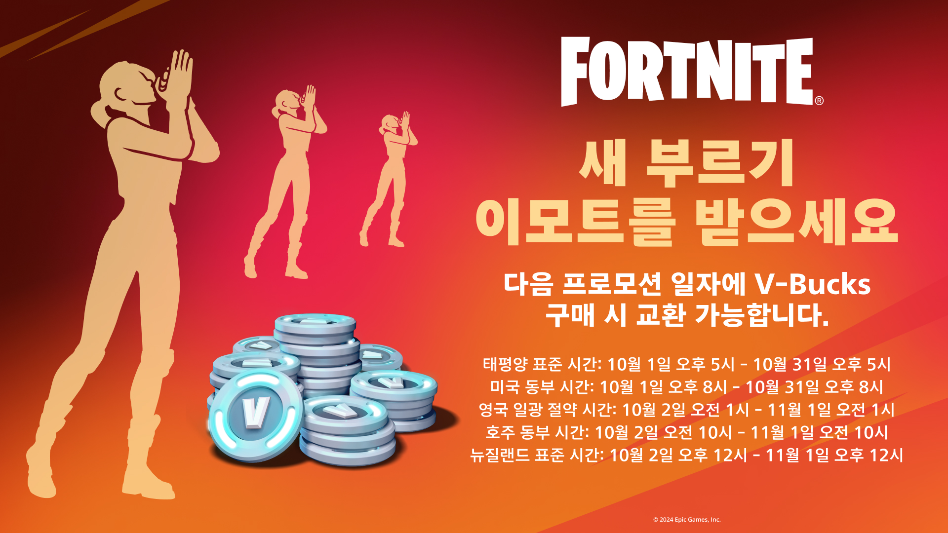 Fortnite Bird Call Emote Times KO