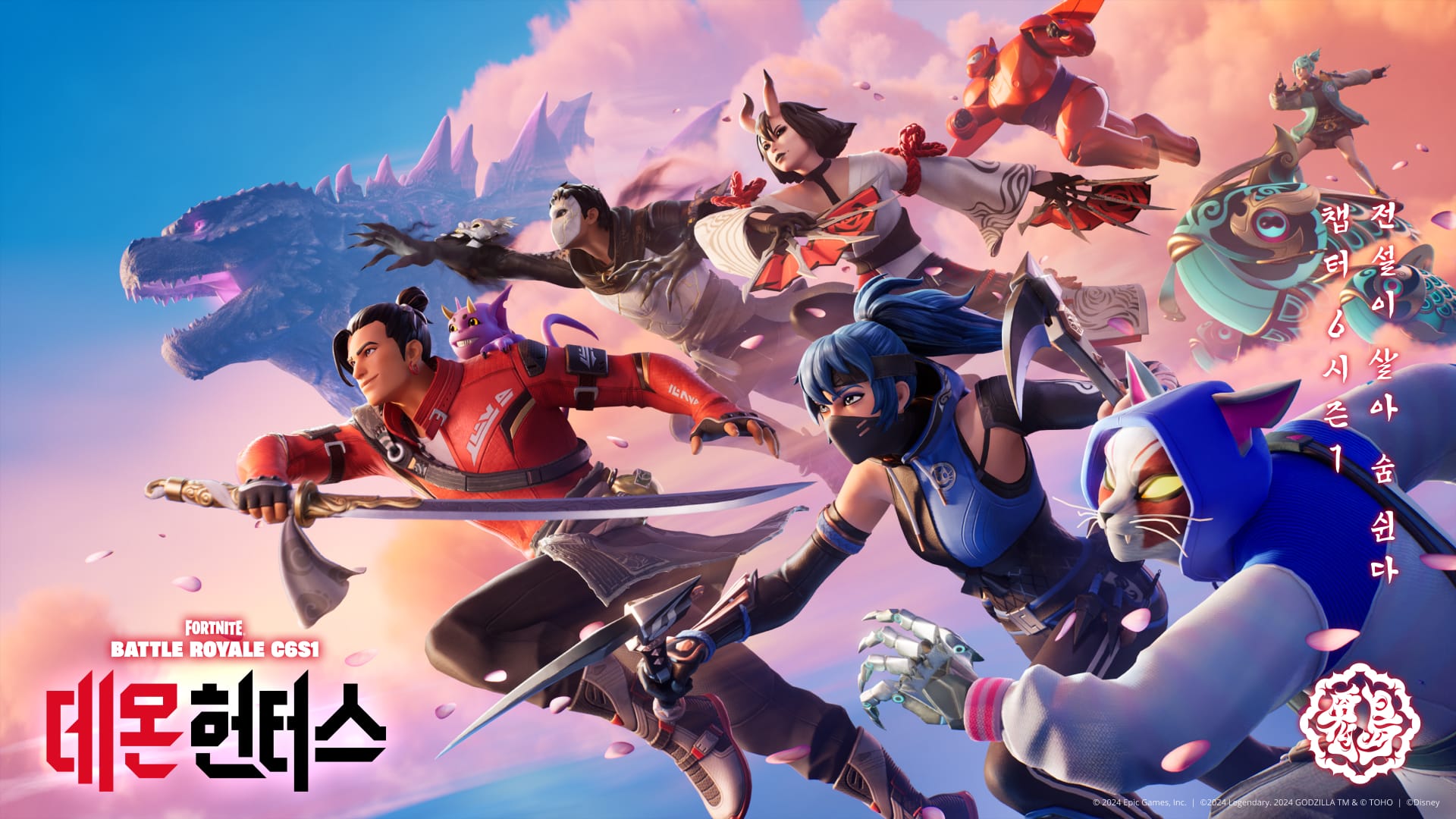 Fortnite Chapter 6 Season 1 Hunters Battle Pass Kr