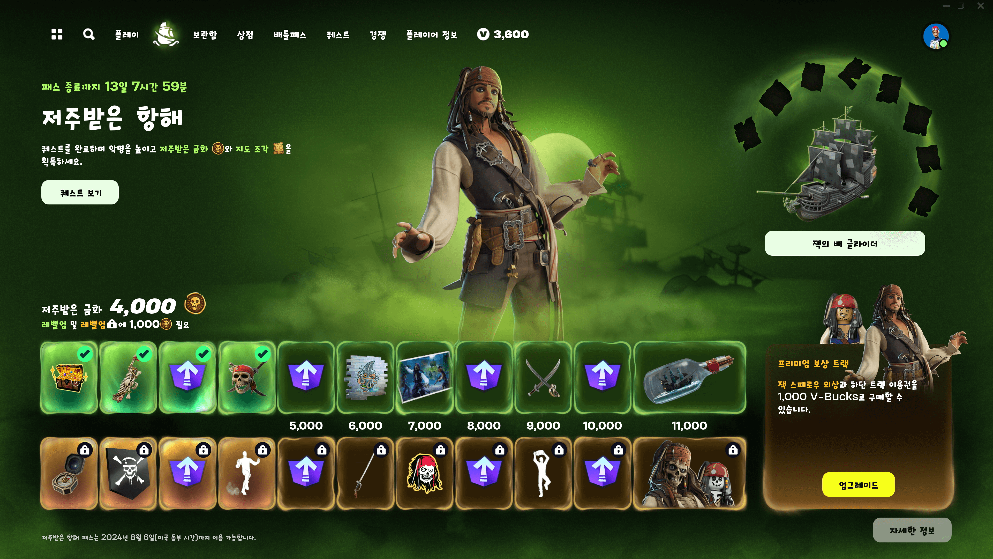 Fortnite Cursed Sails Pass Korean