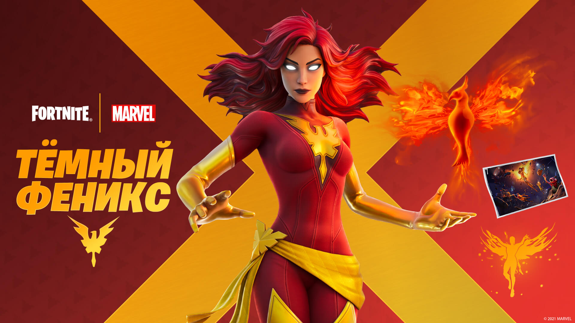 Fortnite Dark Phoenix Outfit And Phoenix Force Back Bling RU