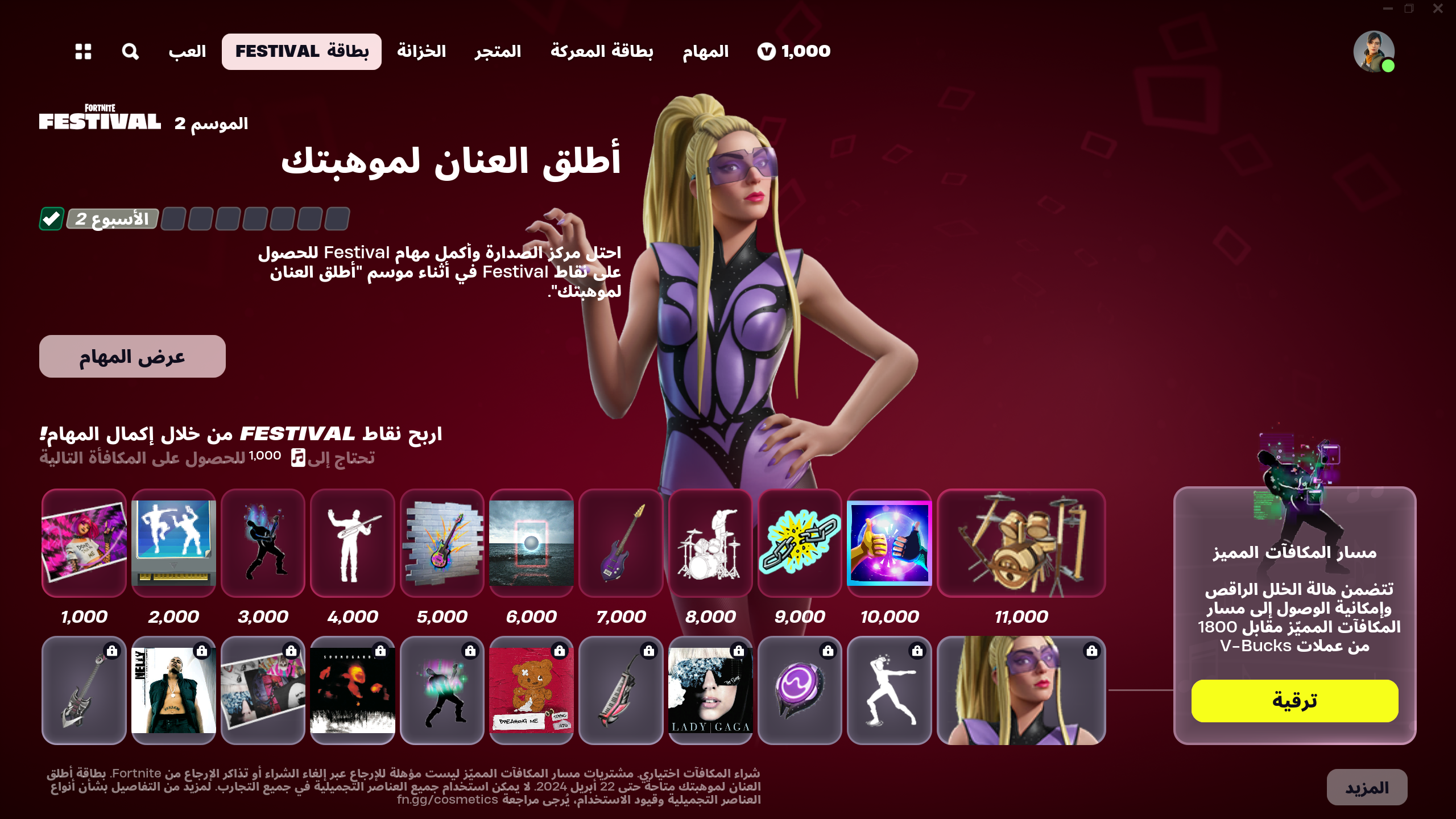 بطاقة Festival لتحرير المواهب من Fortnite Festival