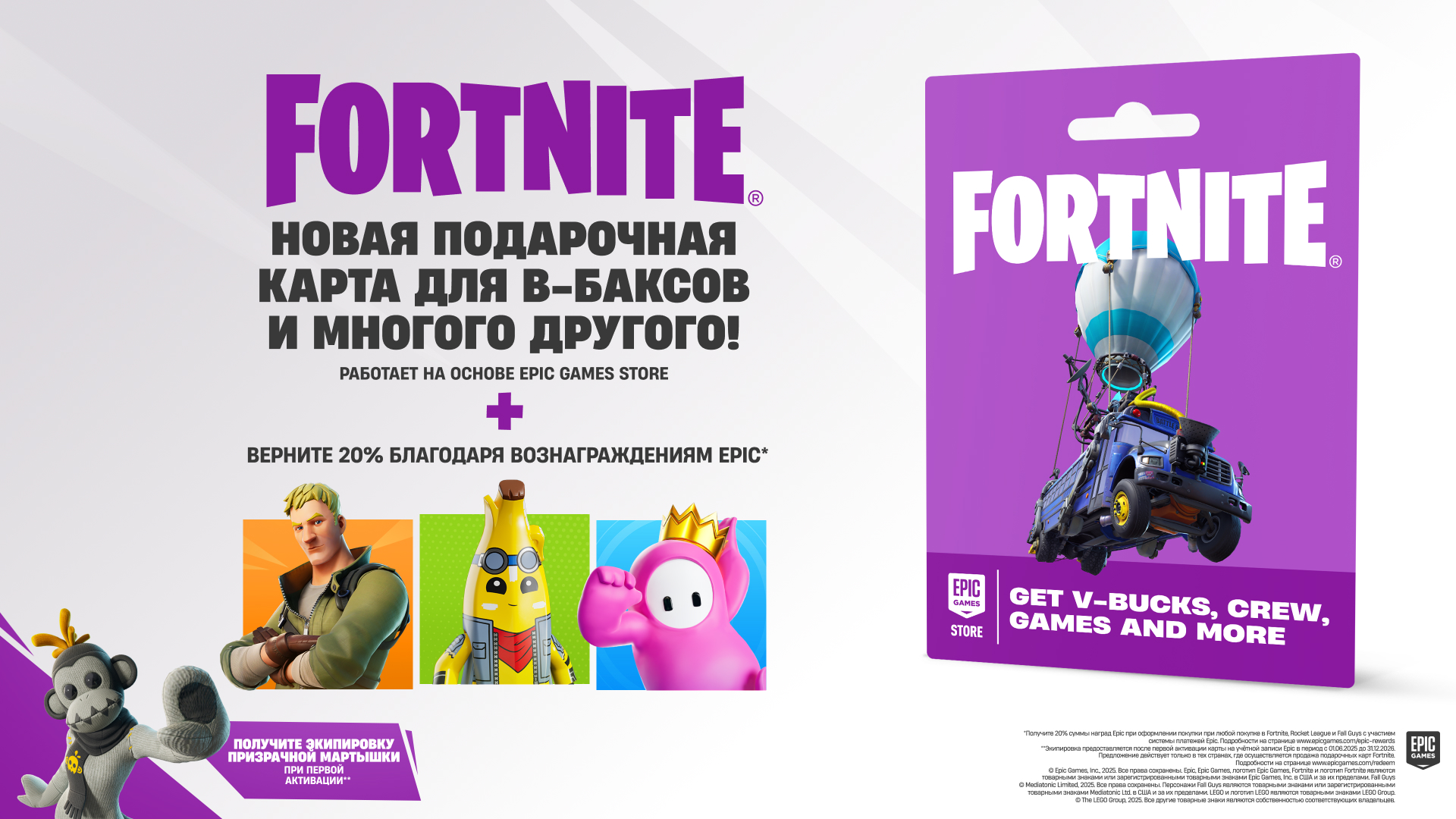 Fortnite Gift Card to Get V-Bucks