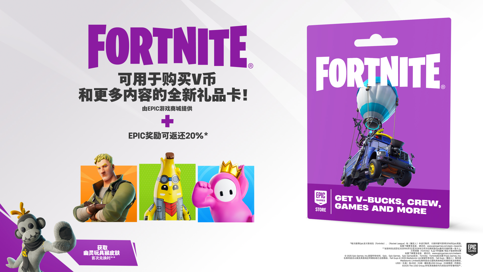 Fortnite Gift Card to Get V-Bucks