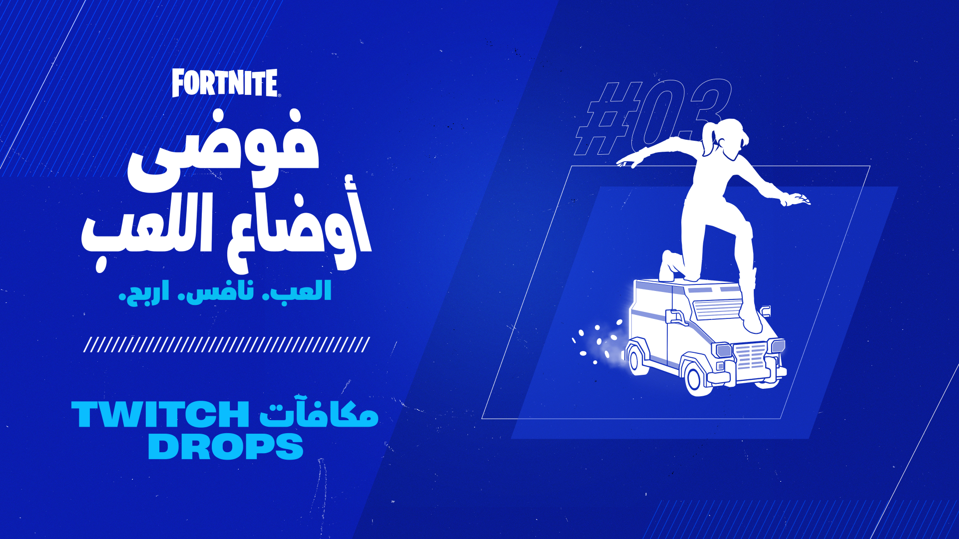 Fortnite Lil’ Armored Truck Emote Twitch Drop