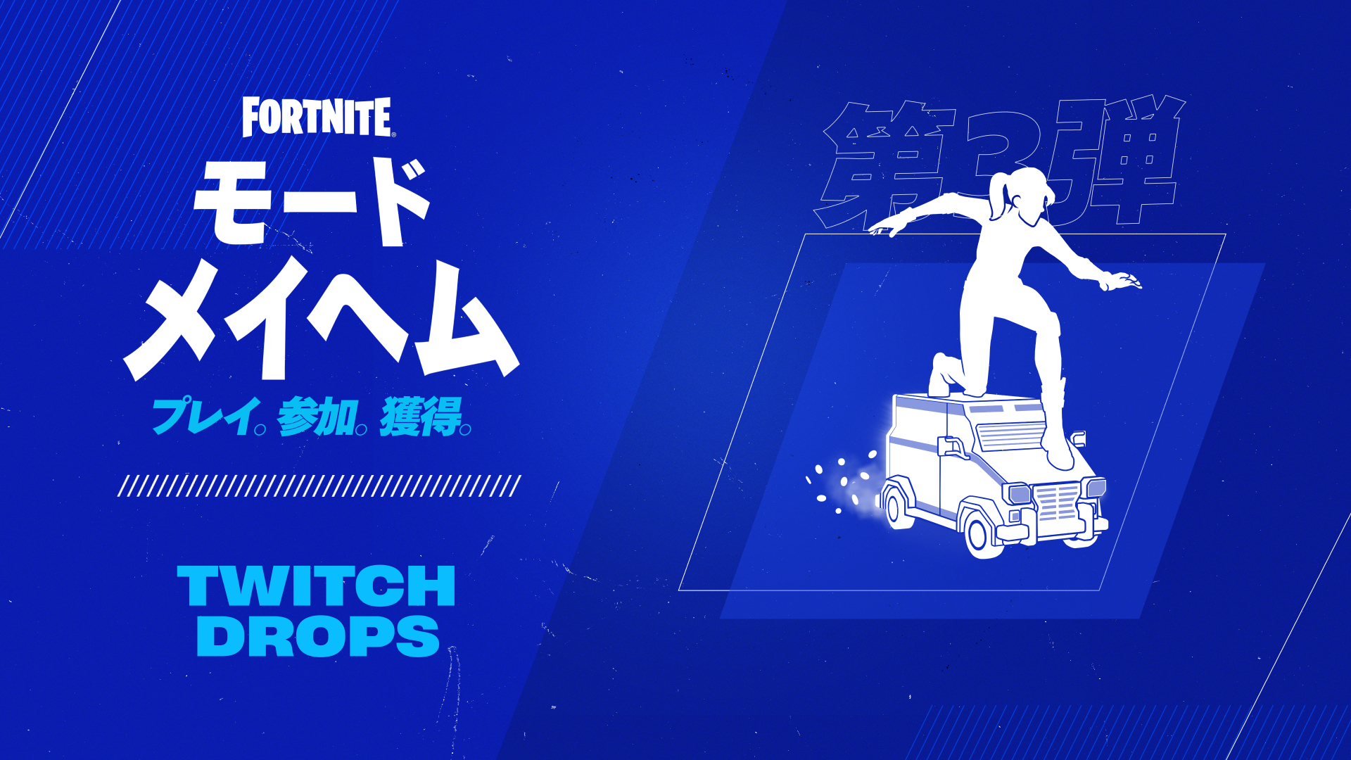 Fortnite Lil’ Armored Truck Emote Twitch Drop