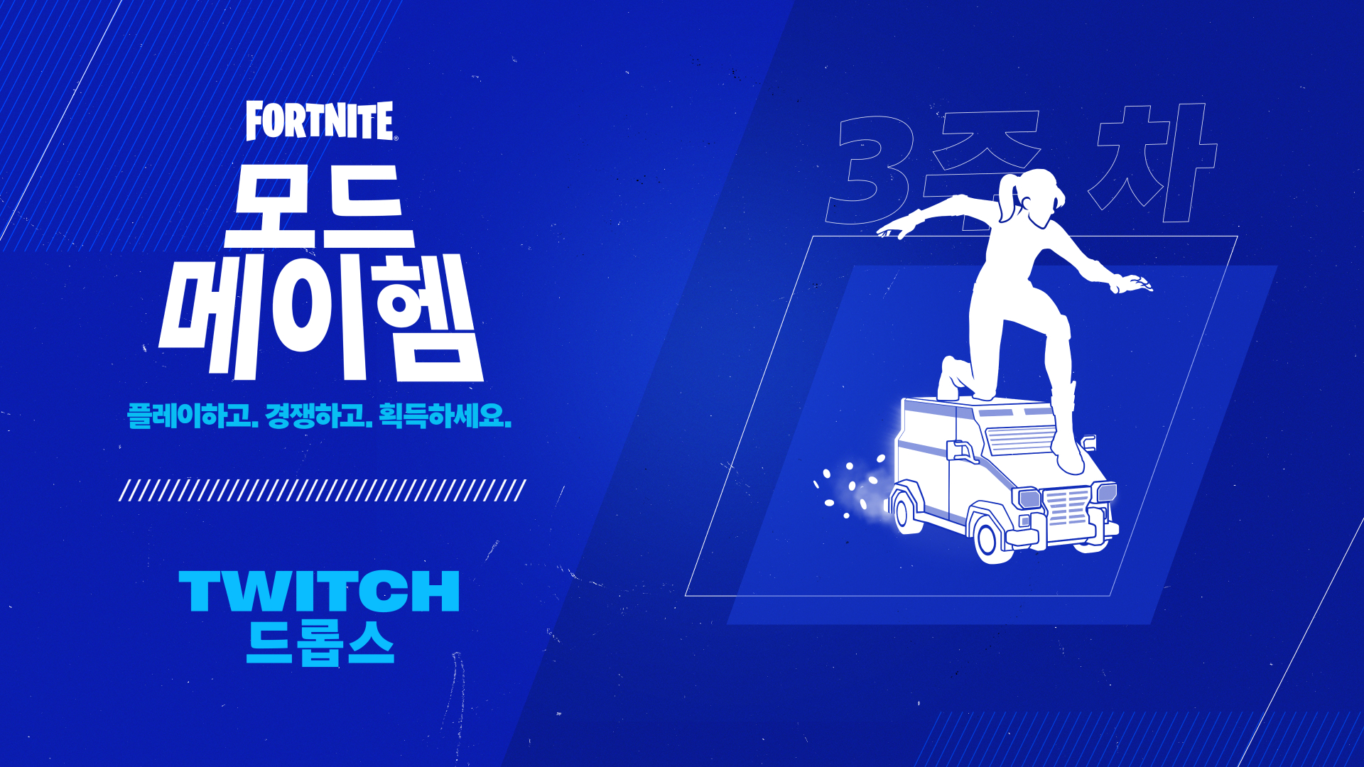 Fortnite Lil’ Armored Truck Emote Twitch Drop