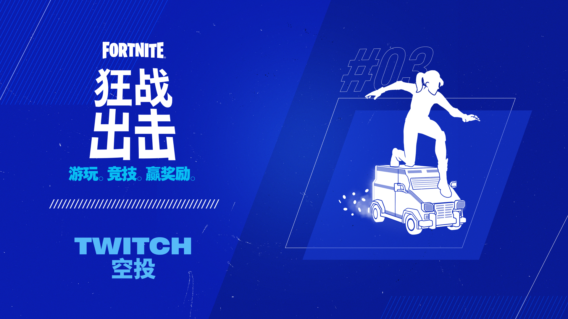 Fortnite Lil’ Armored Truck Emote Twitch Drop