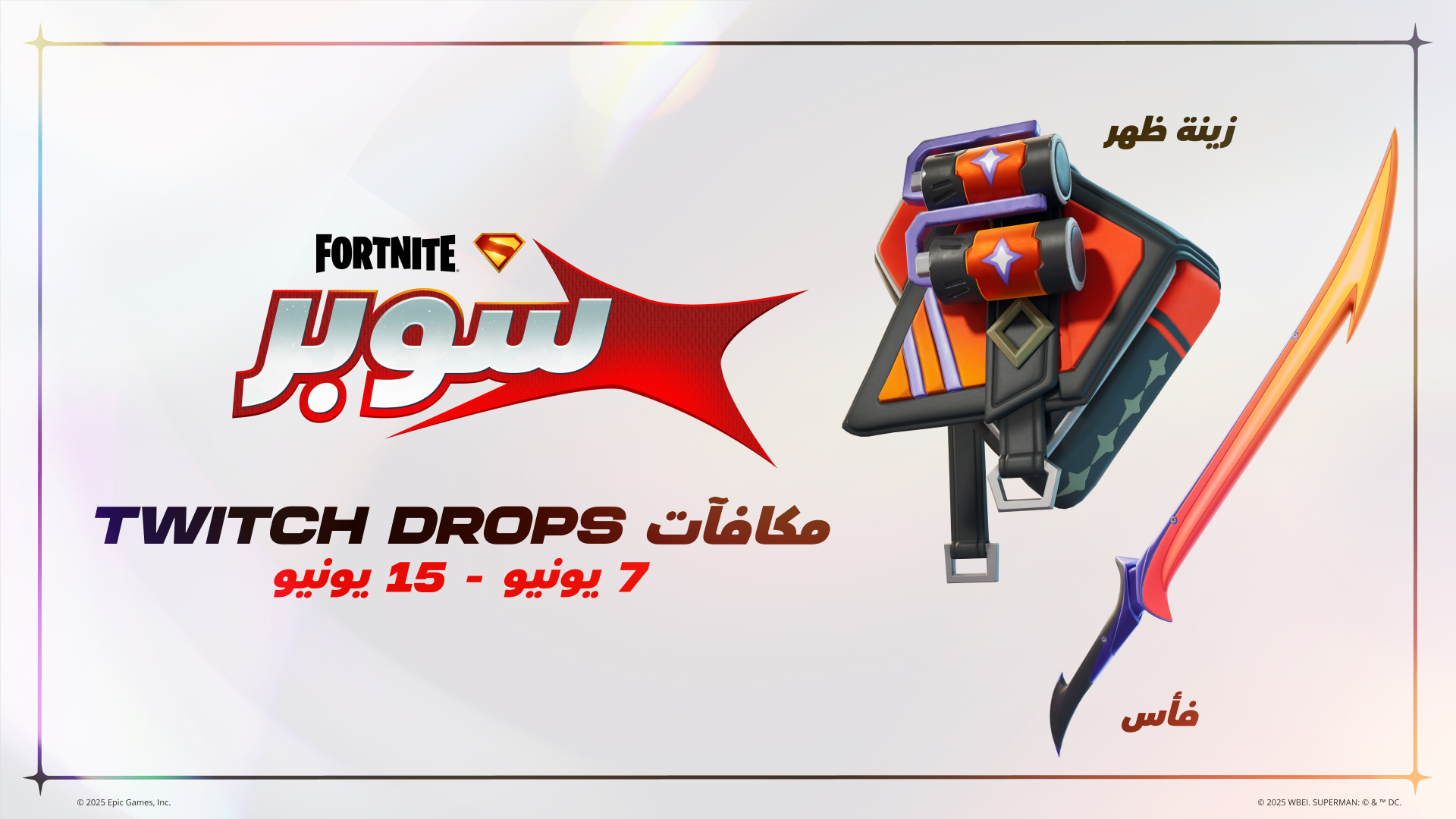 Fortnite Neon Retropack Back Bling And Neon Nightblade Pickaxe Ar