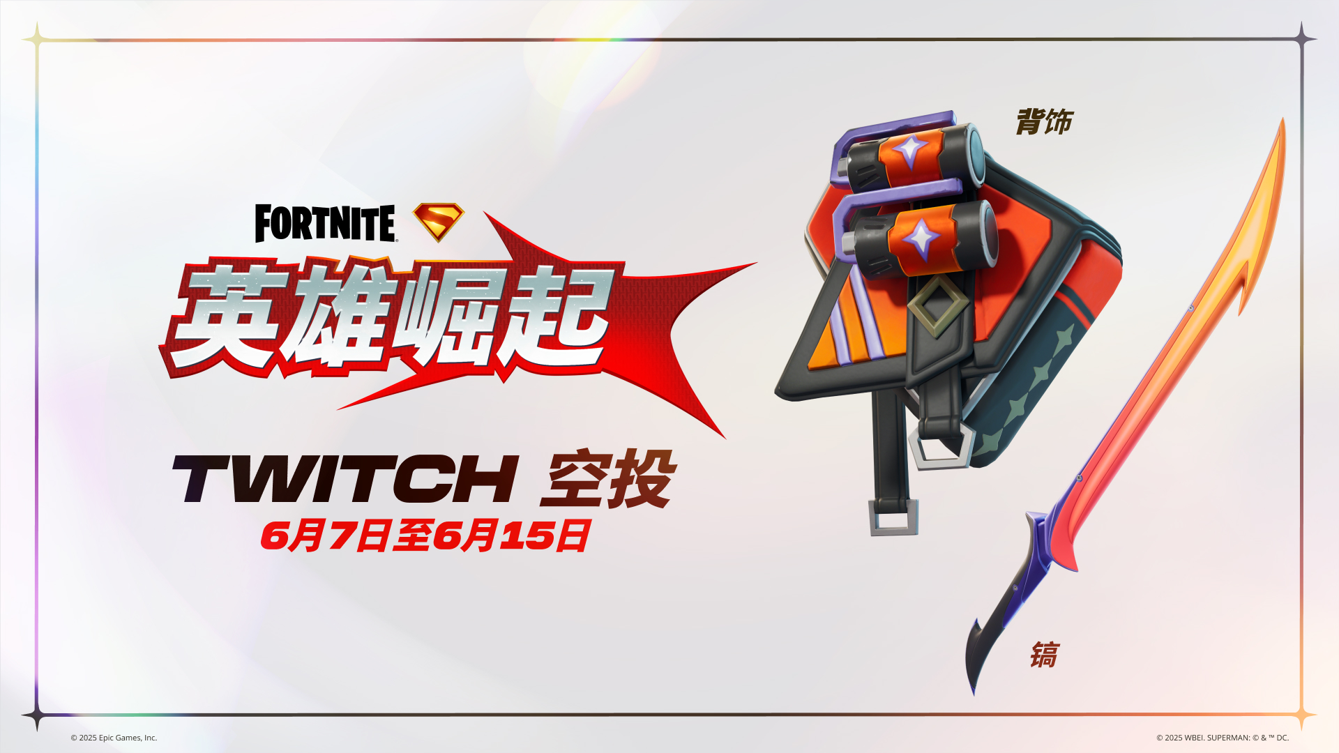 Fortnite Neon Retropack Back Bling And Neon Nightblade Pickaxe Cn