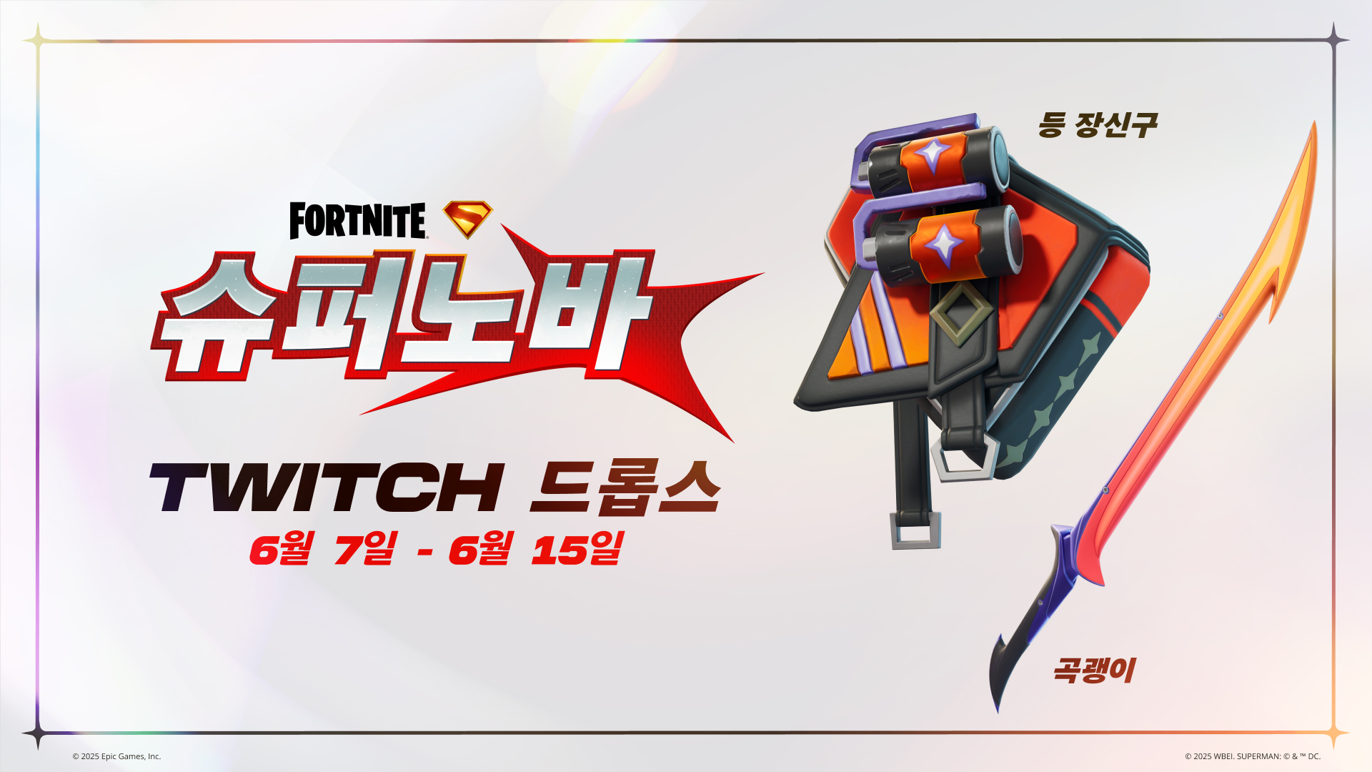 Fortnite Neon Retropack Back Bling And Neon Nightblade Pickaxe Kr