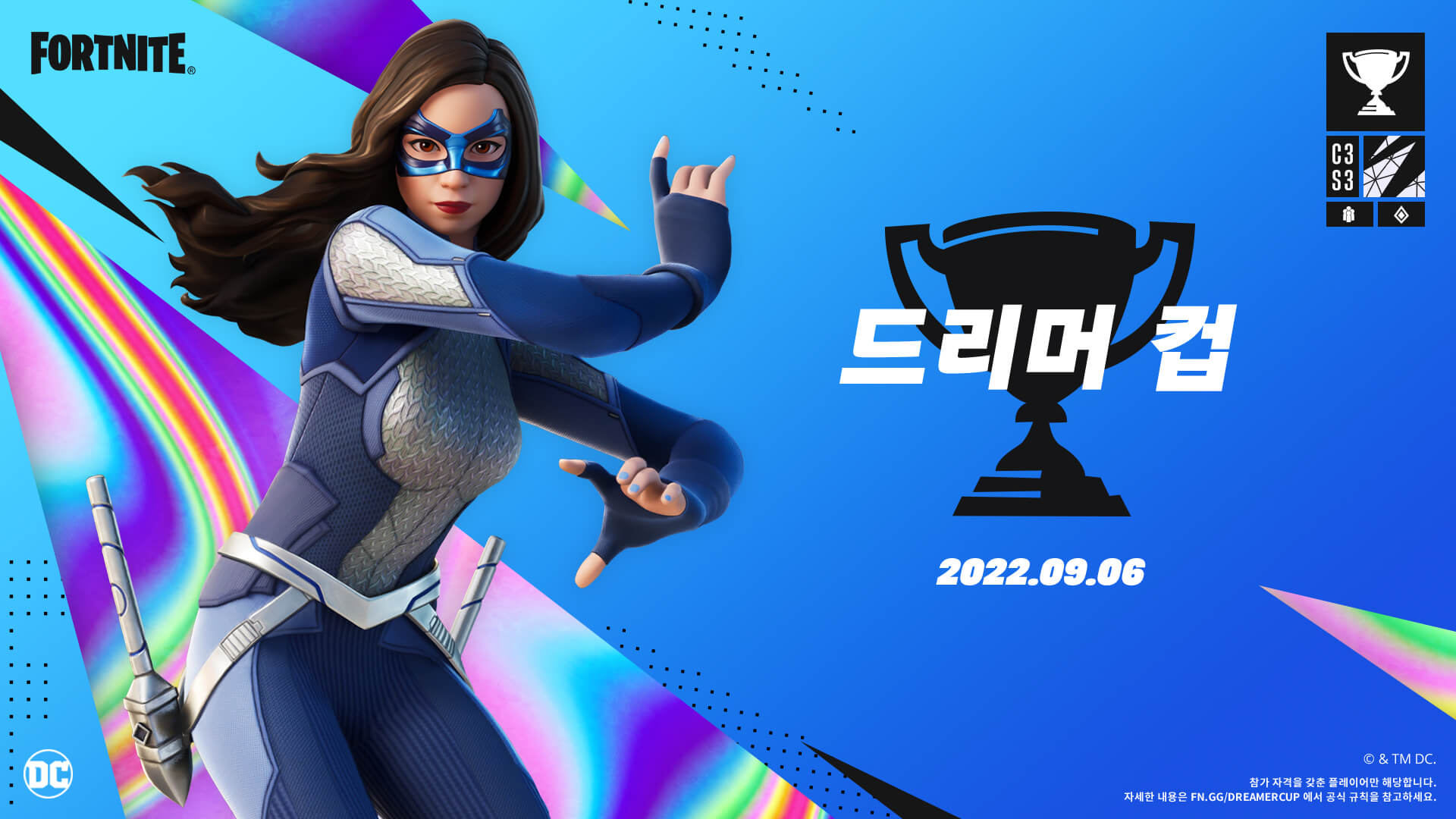 포트나이트 니아 날 드리머 의상