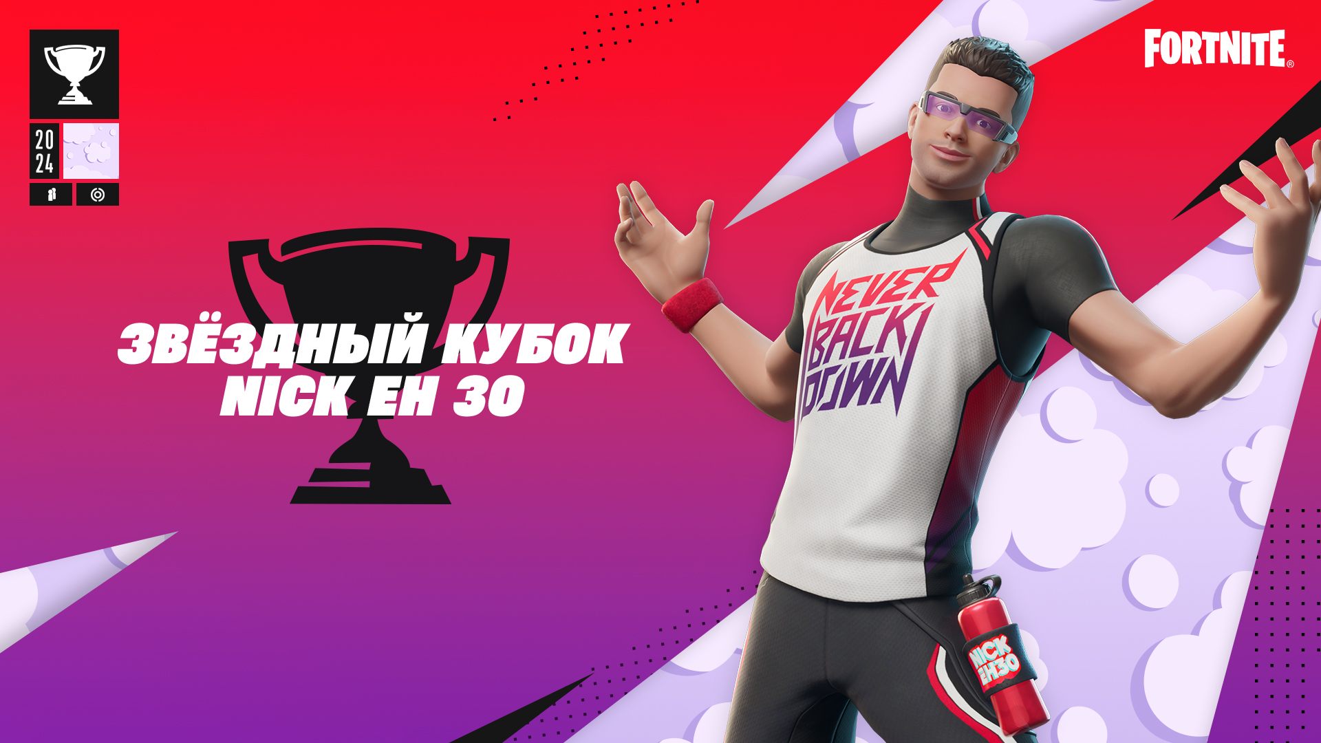 Fortnite Nick Eh 30 Icon Cup Russian