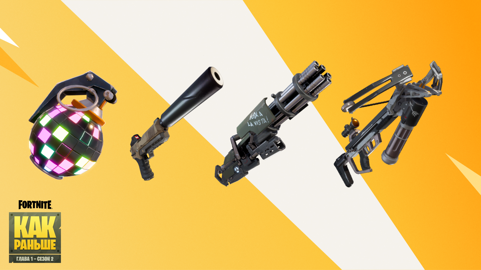 Fortnite OG Boogie Bomb Suppressed Pistol Minigun And Crossbow RU