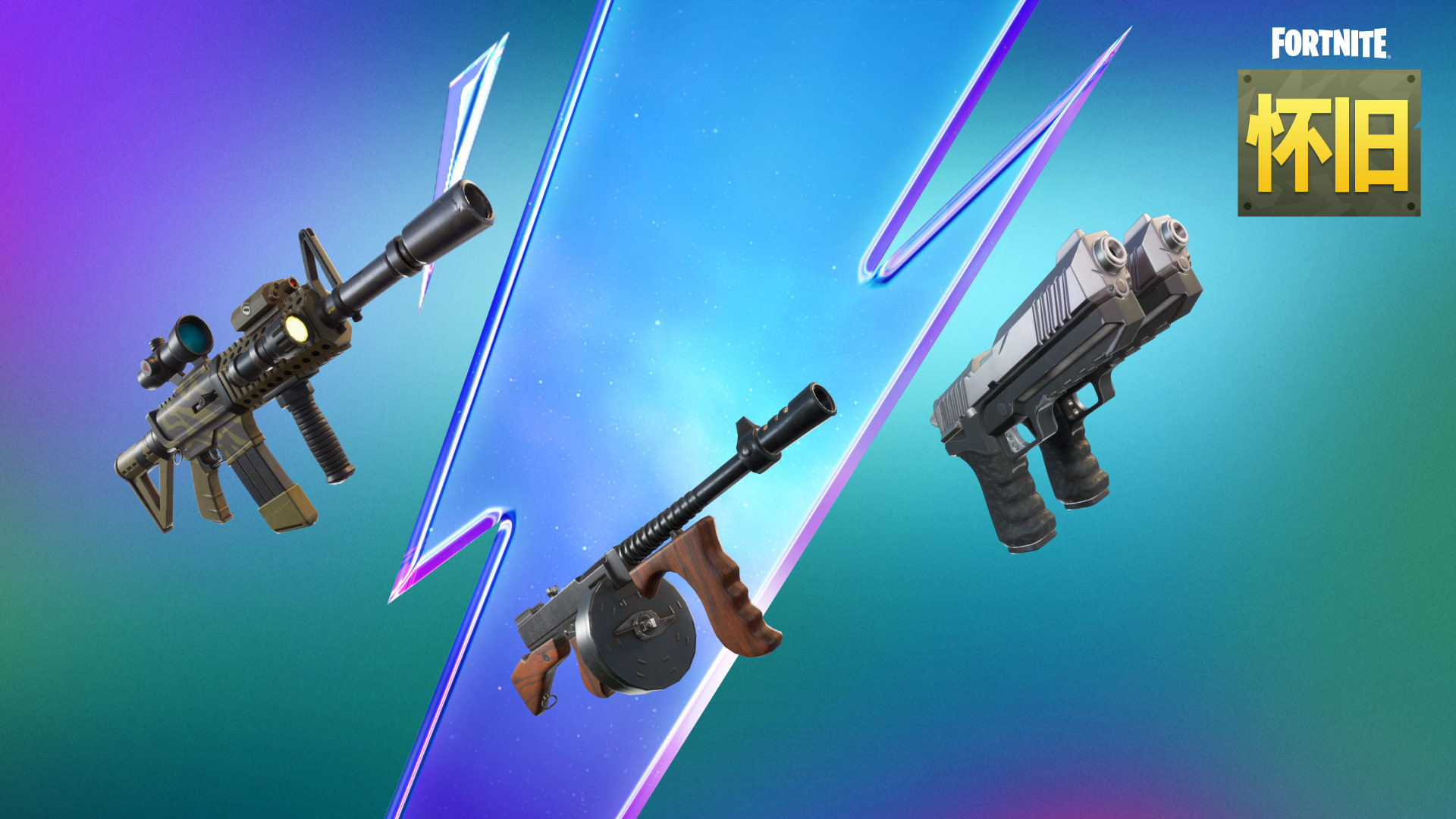 Fortnite OG Thermal Scoped Assault Rifle, Drum Gun, and Dual Pistols