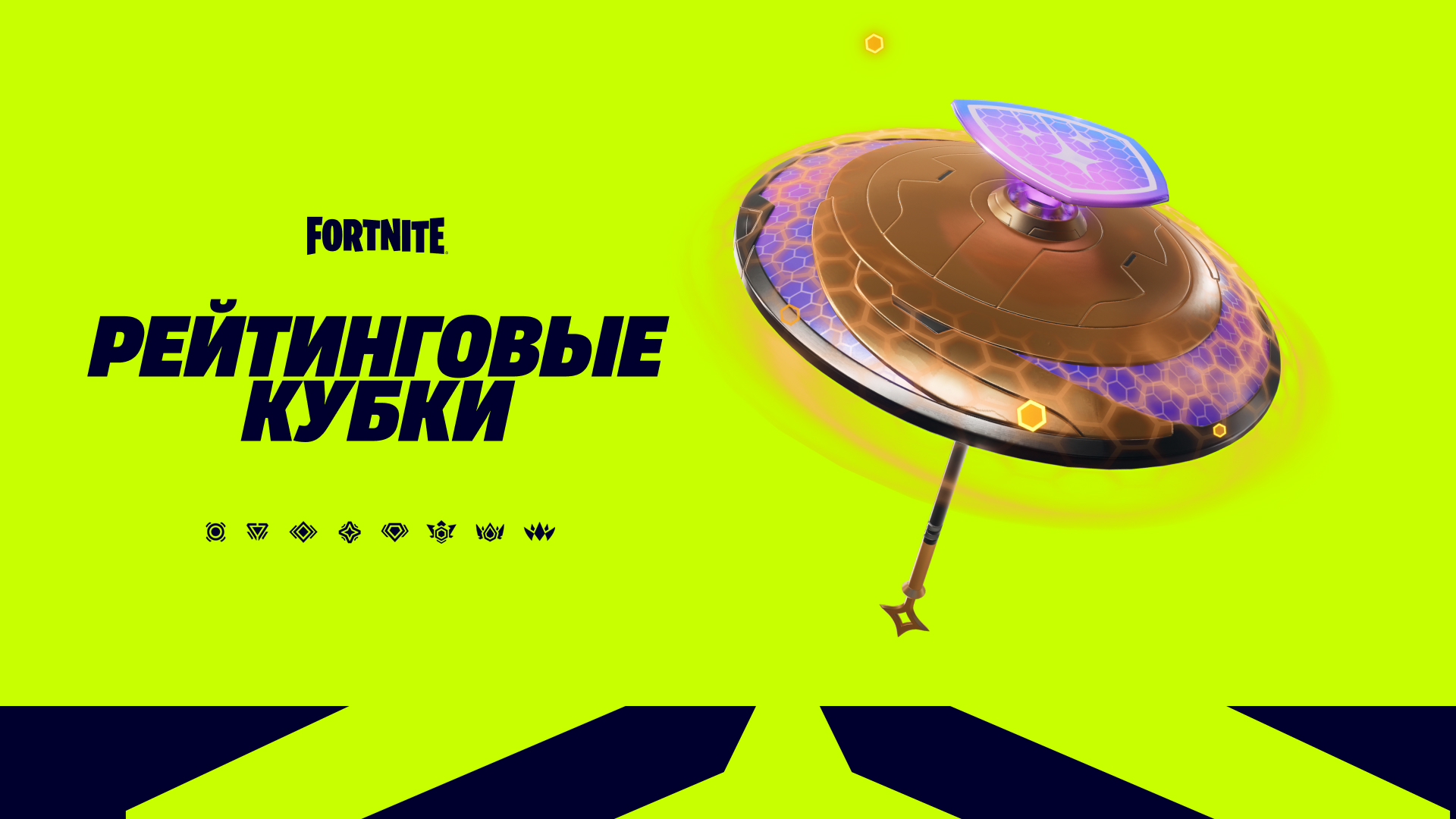 Fortnite Ranker’s Utopia