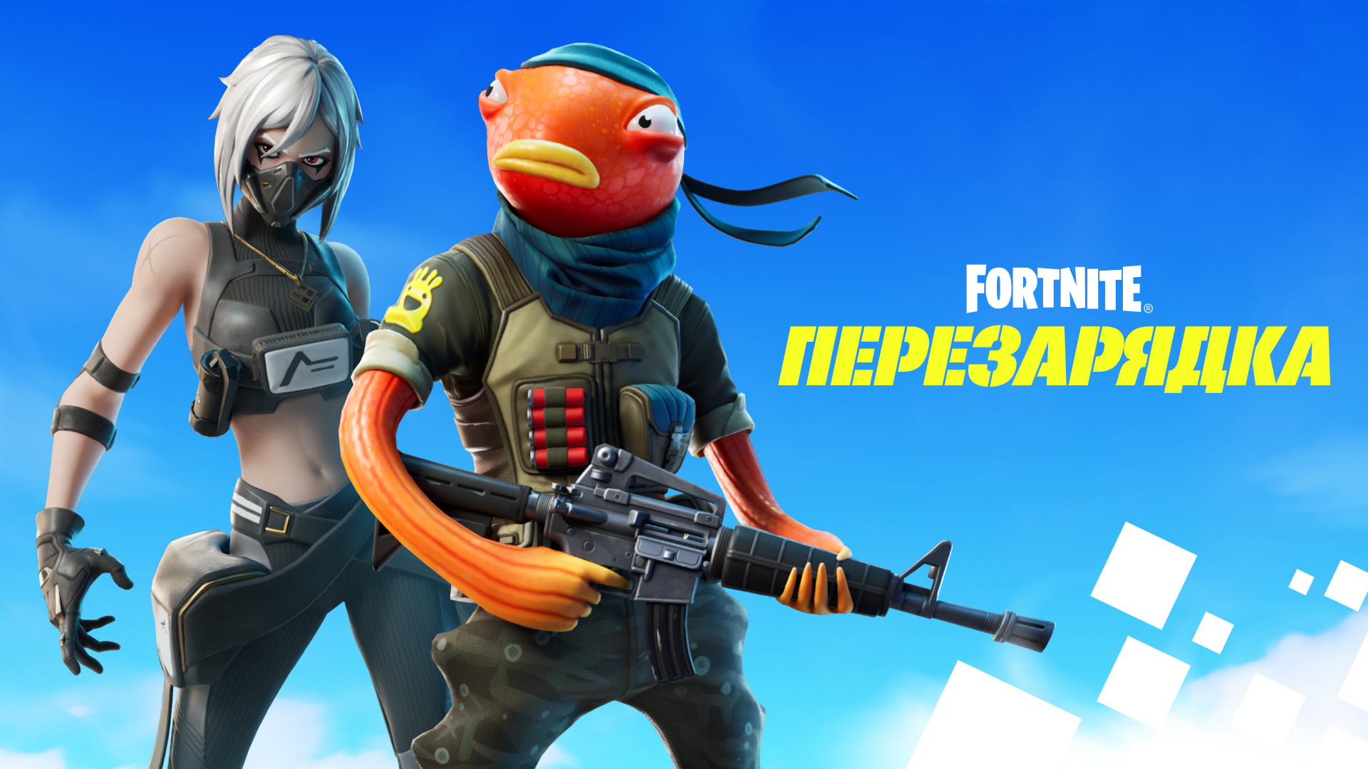 Fortnite Hush and Triggerfish