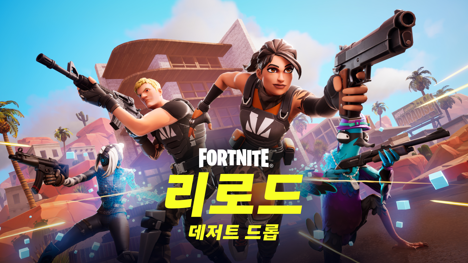 Fortnite Reload Desert Drop KR