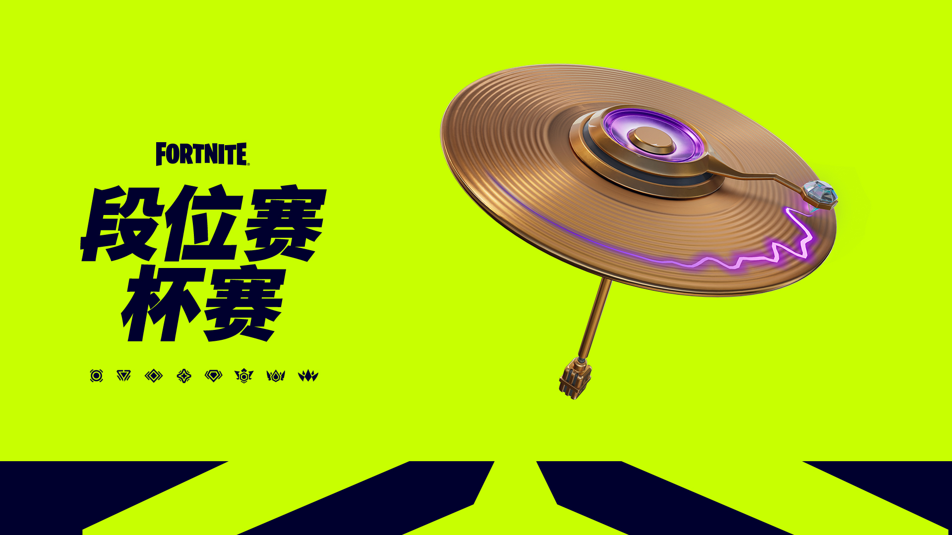 Fortnite Remix Ranked Glider CN