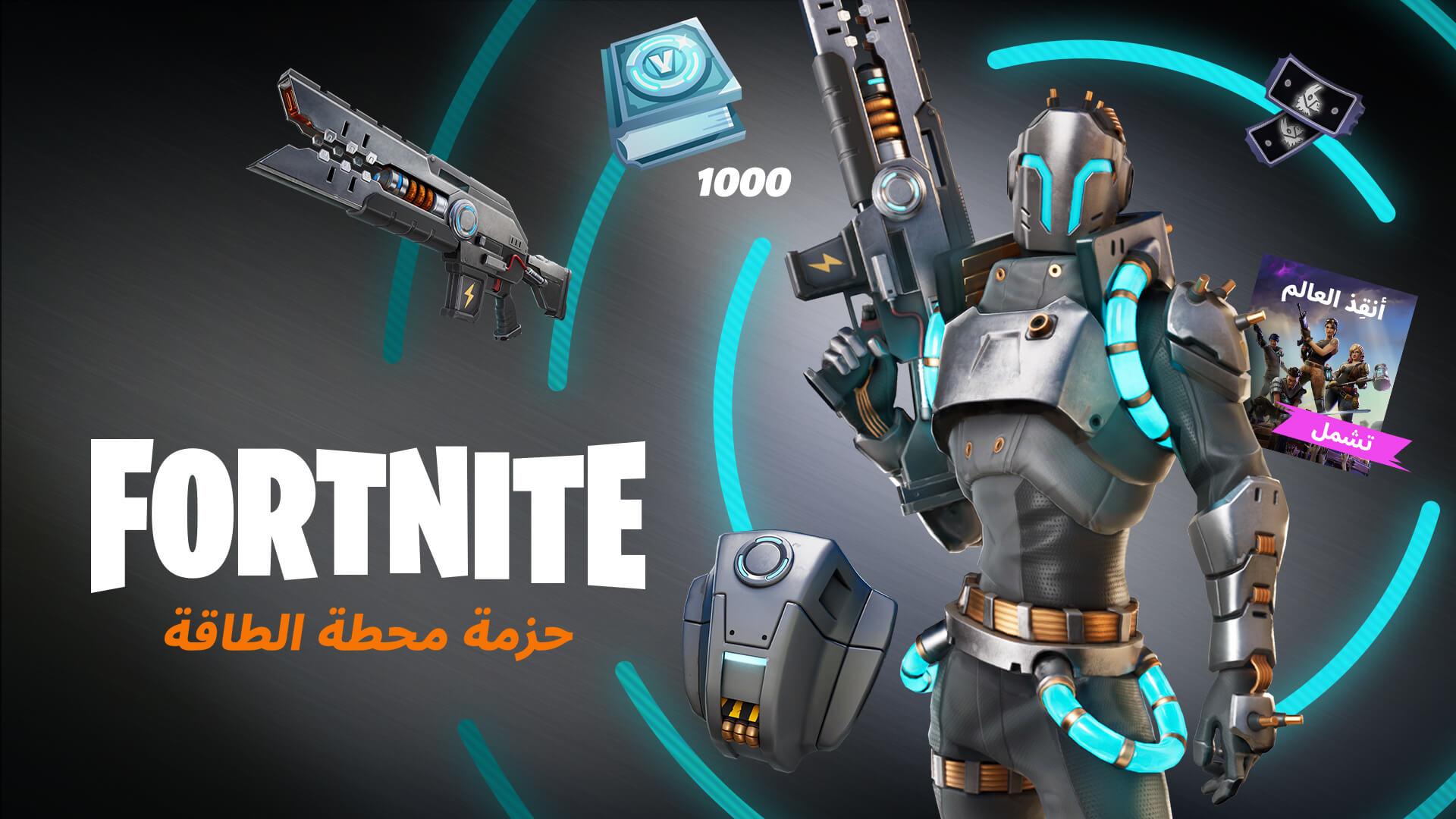Fortnite Save The World Powerhouse Pack Ar