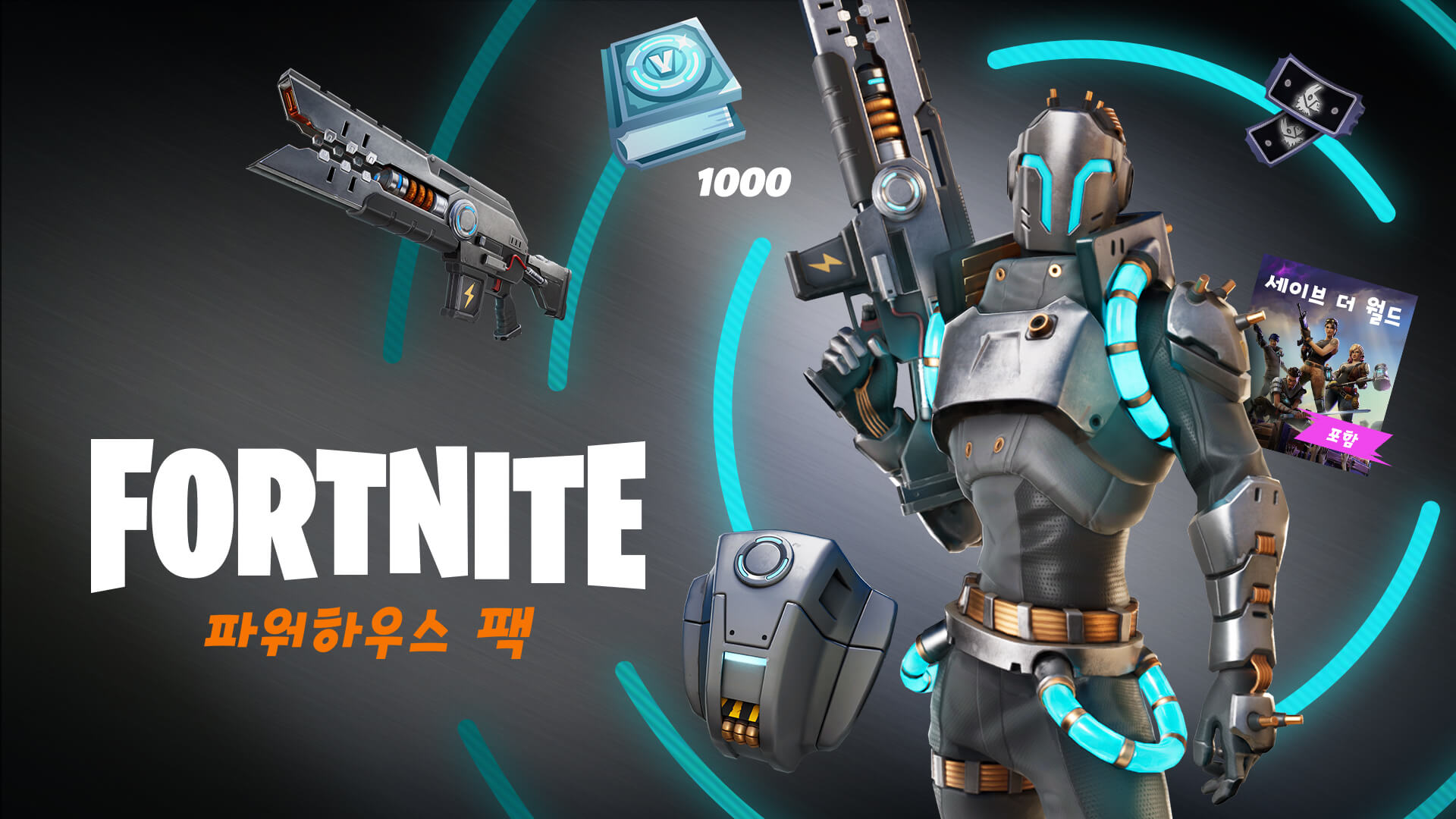 Fortnite Save The World Powerhouse Pack Kr
