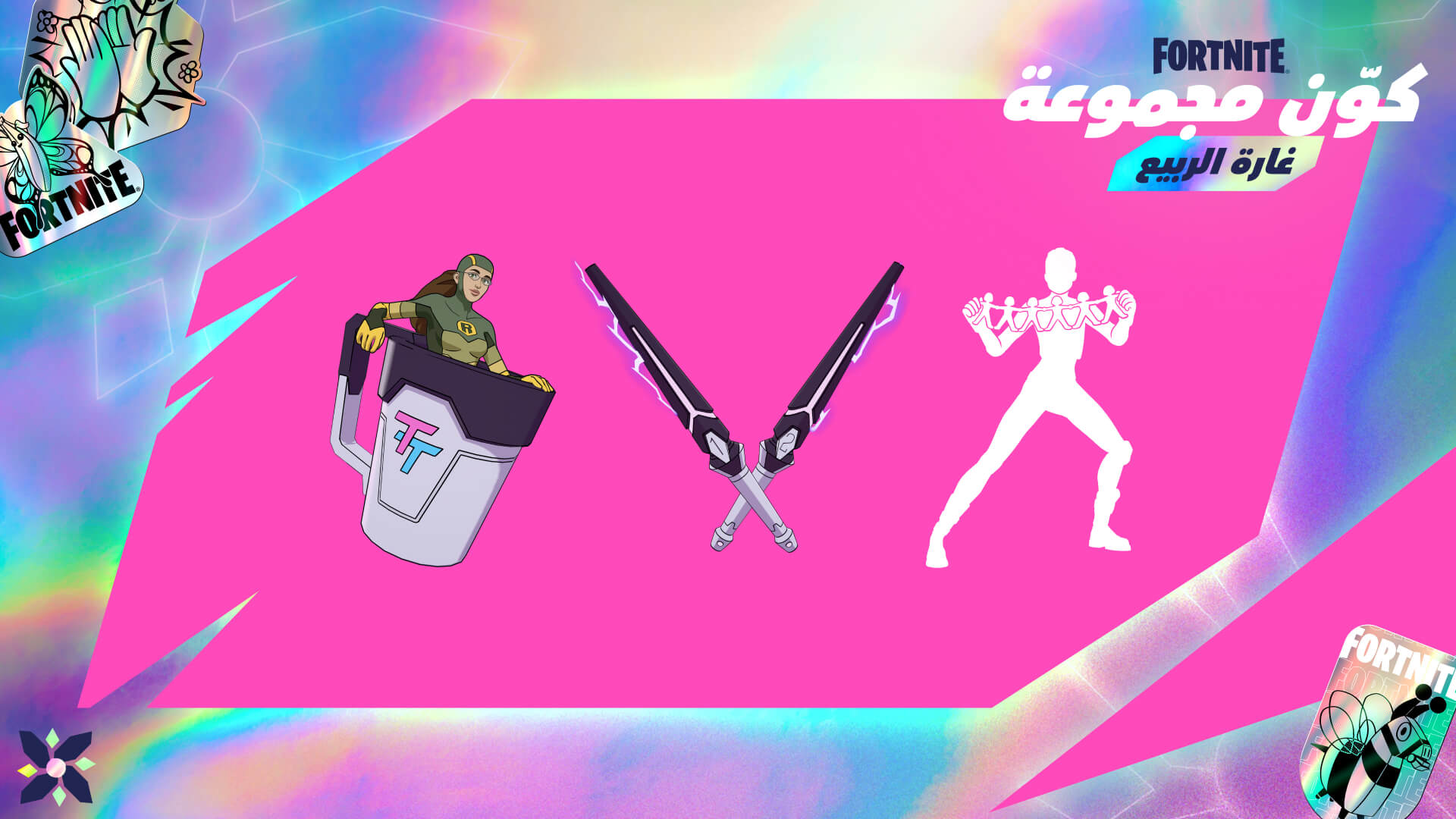 Fortnite Shrinking Rae Back Bling, Duplicating Batons Pickaxe, and Duplikates Emote