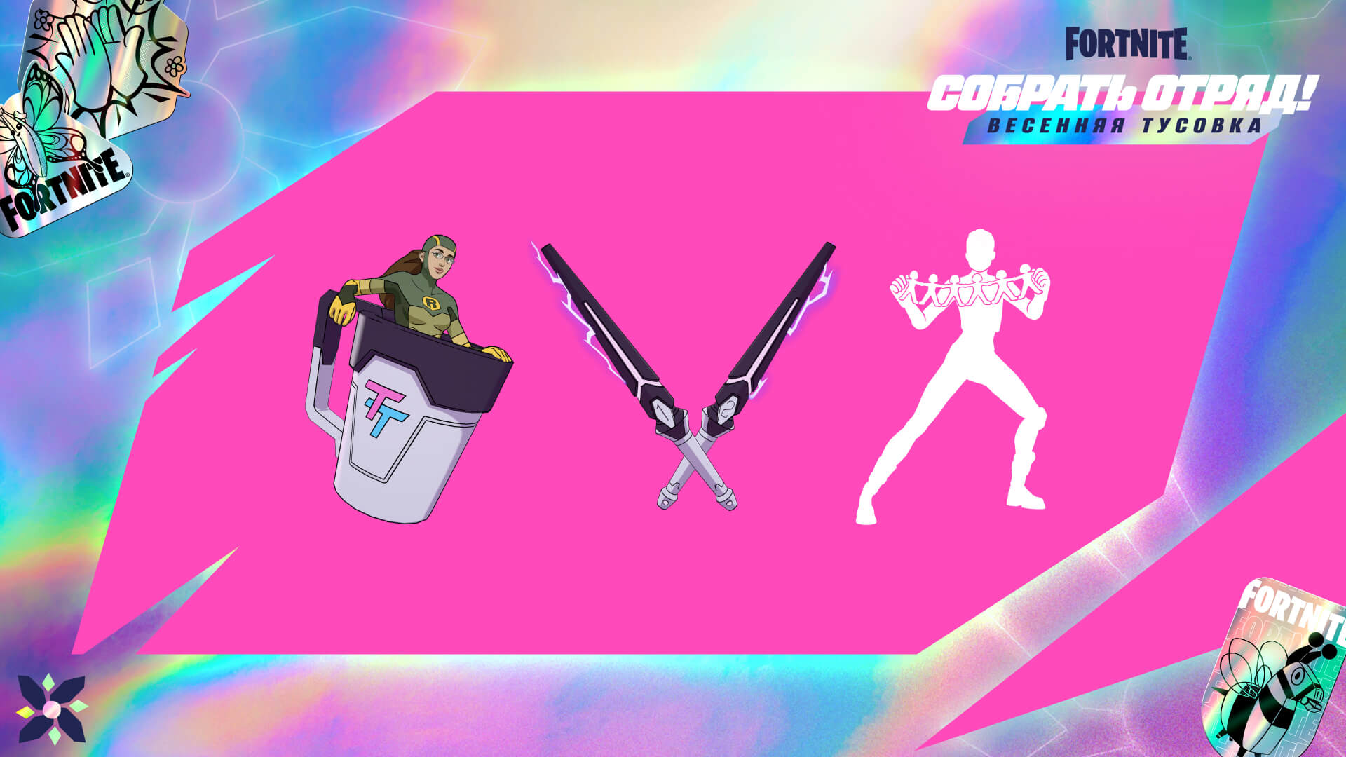 Fortnite Shrinking Rae Back Bling, Duplicating Batons Pickaxe, and Duplikates Emote