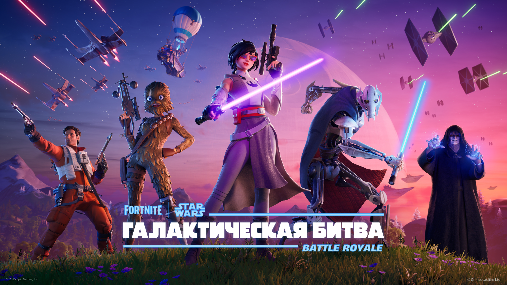 Fortnite Star Wars Battle Pass Ru