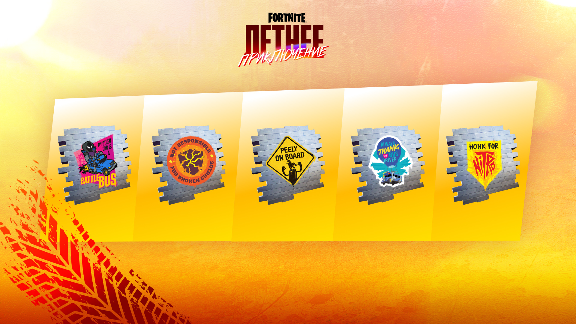 Fortnite Summer Road Trip Sprays RU