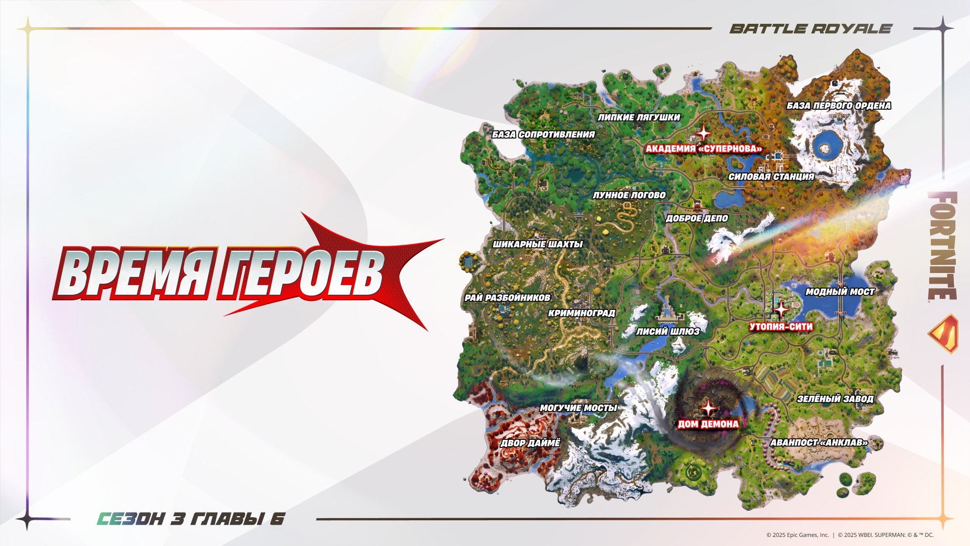 Fortnite Super Pois Ru