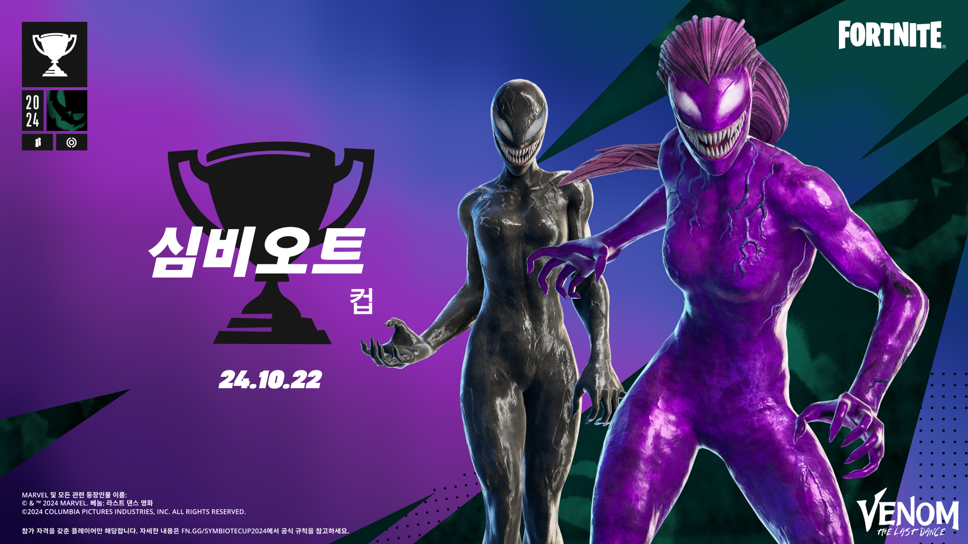 Fortnite Symbiote Cup